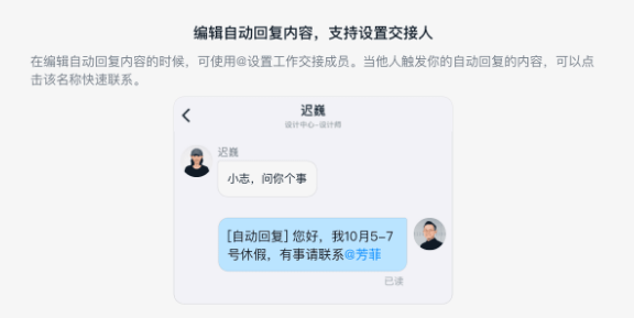 — 钉钉有自动回复吗?