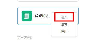 管理后台的智能填表无法进入-钉钉帮助中心