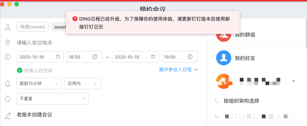 日程为什么我发起日程提醒ding日程已经升级需要升级新版钉钉