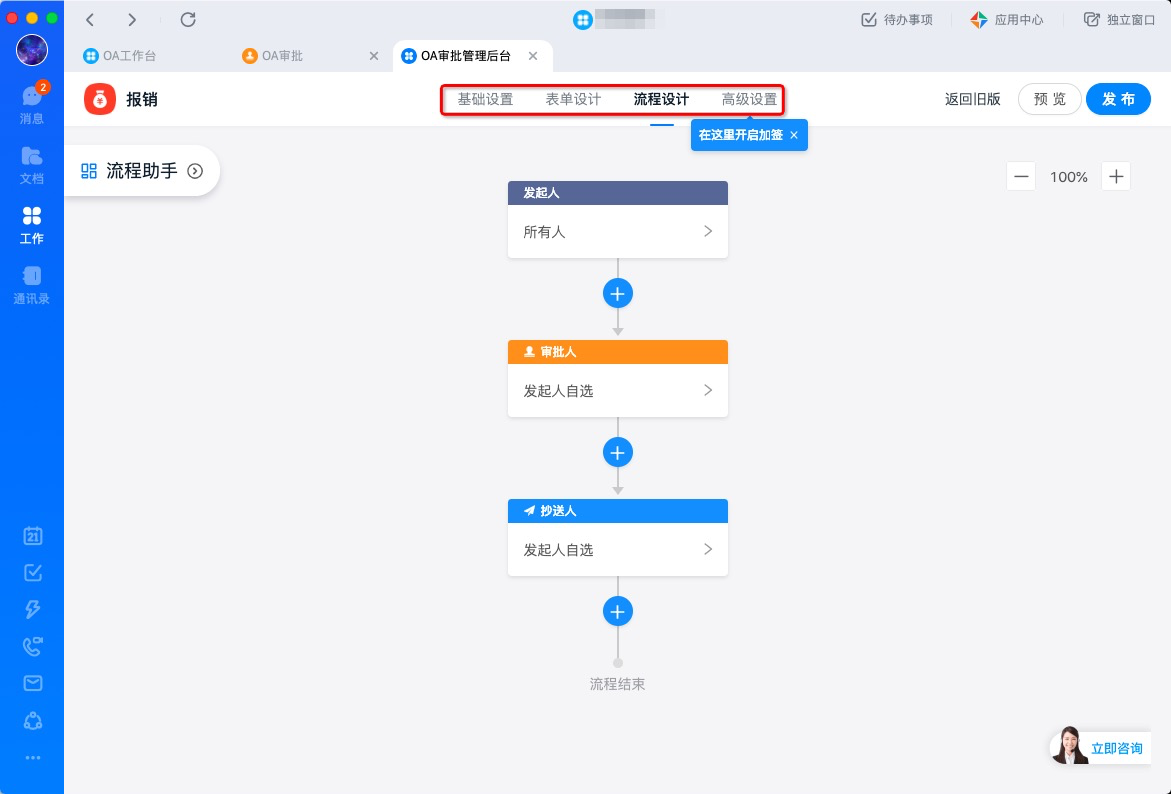 报销审批怎么设置流程-钉钉帮助中心