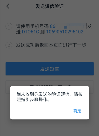 钉钉发送短信验证提示未收到怎么回事
