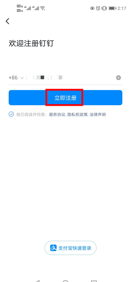 企业钉钉注册需要什么条件和手续