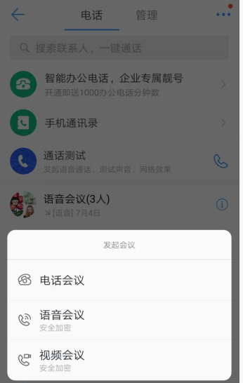 可在【手机钉钉】-【消息】-【右上角电话图标】-【发起会议】-【选择