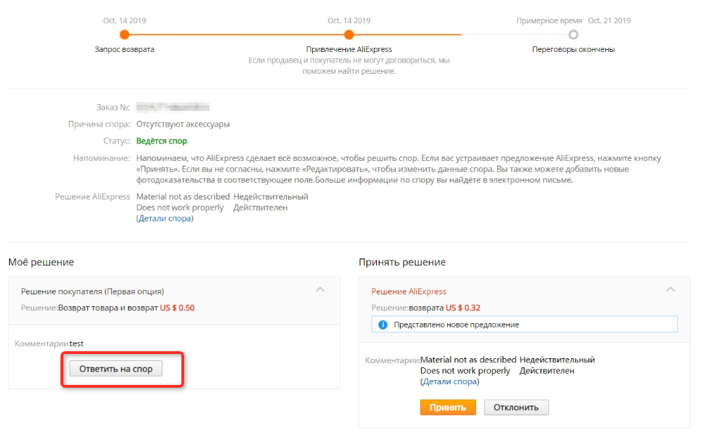 Как добавить фото при споре на алиэкспресс