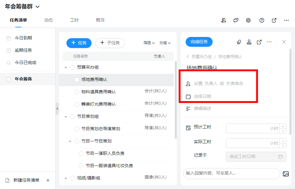 任务怎么设置逾期提醒钉钉项目