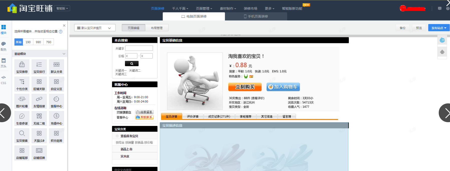 pc商品详情页海报图无法删除怎么办?