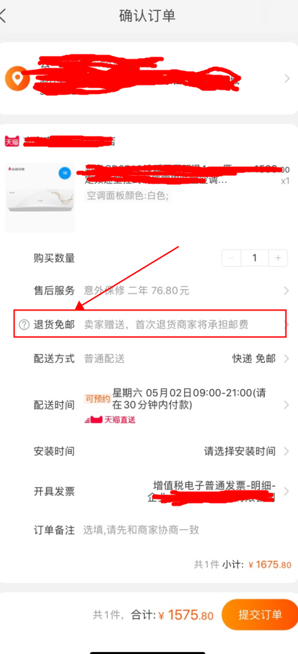 为什么天猫大家电类目商品订单页面显示“退货免邮”服务？