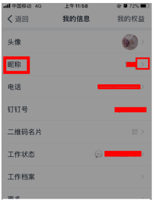 如何修改钉钉里自己的名字 kc-oss-1588833927982-1585280183555.png