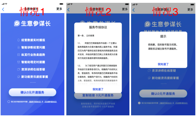 钉钉上的生意参谋长是什么?