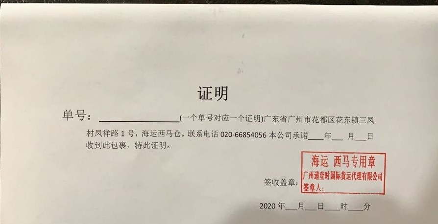 集运仓的盖章签收底单是怎么样的
