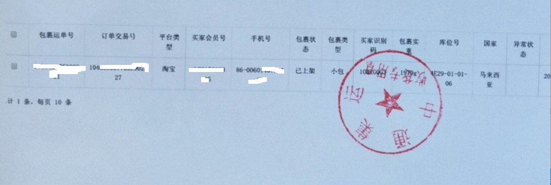 9,顺丰:仓库不逐个包裹盖章签收,如快递需要开具证明,可以联系顺丰