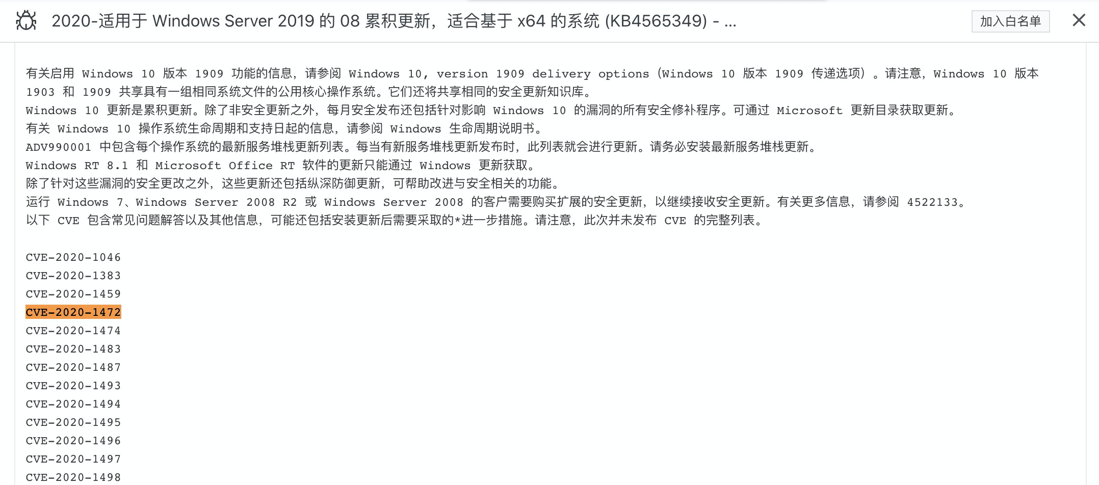 预警Windows NetLogon权限提升漏洞(CVE-2020-1472)