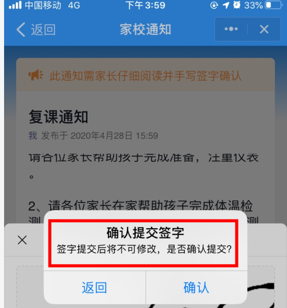 家校通知班级通知家长签字能重签吗