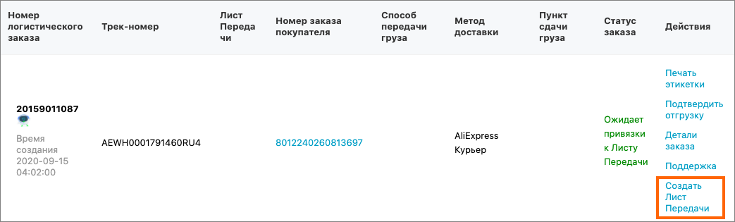 Что такое логистика на алиэкспресс. Смотреть фото Что такое логистика на алиэкспресс. Смотреть картинку Что такое логистика на алиэкспресс. Картинка про Что такое логистика на алиэкспресс. Фото Что такое логистика на алиэкспресс