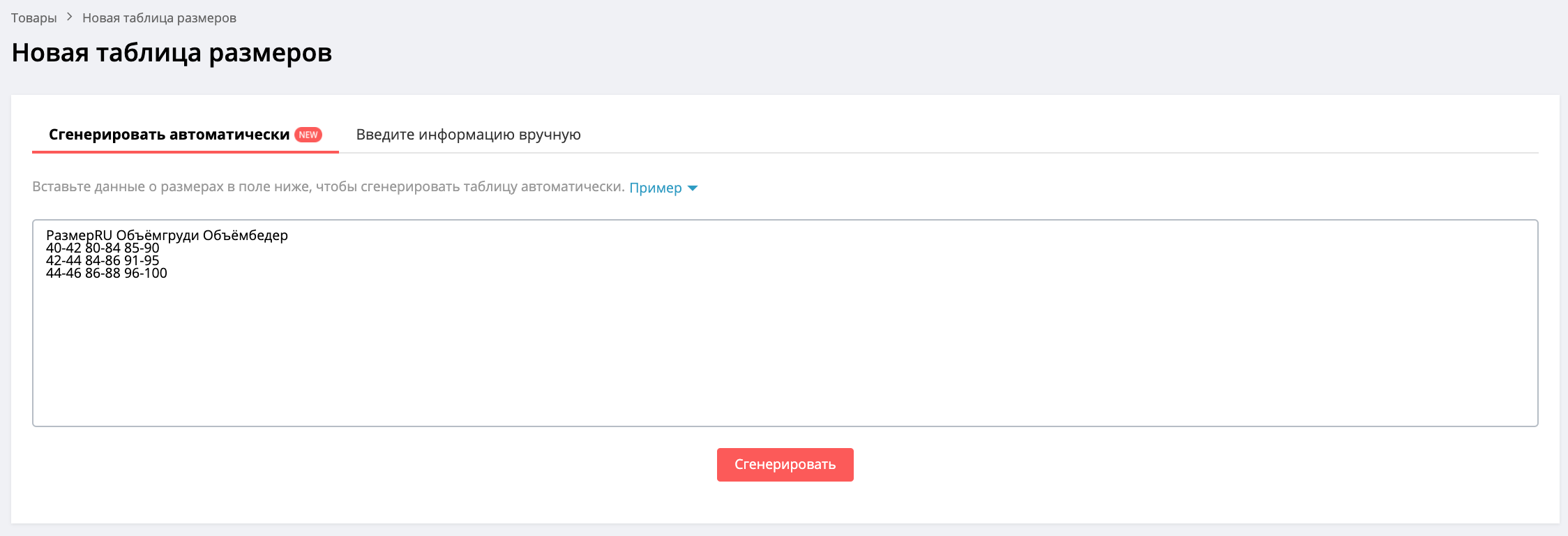 Как сделать таблицу размеров одежды. Смотреть фото Как сделать таблицу размеров одежды. Смотреть картинку Как сделать таблицу размеров одежды. Картинка про Как сделать таблицу размеров одежды. Фото Как сделать таблицу размеров одежды
