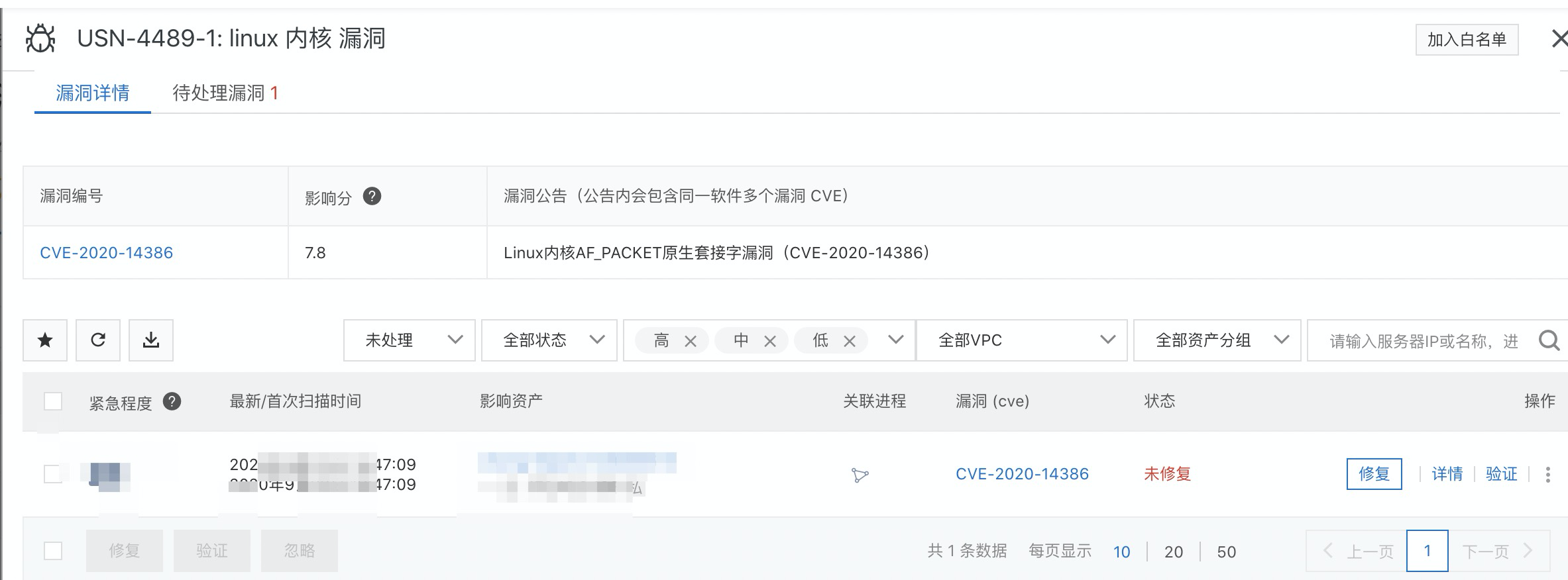 预警Linux内核AF_PACKET内存破坏导致权限提升漏洞（CVE-2020-14386）