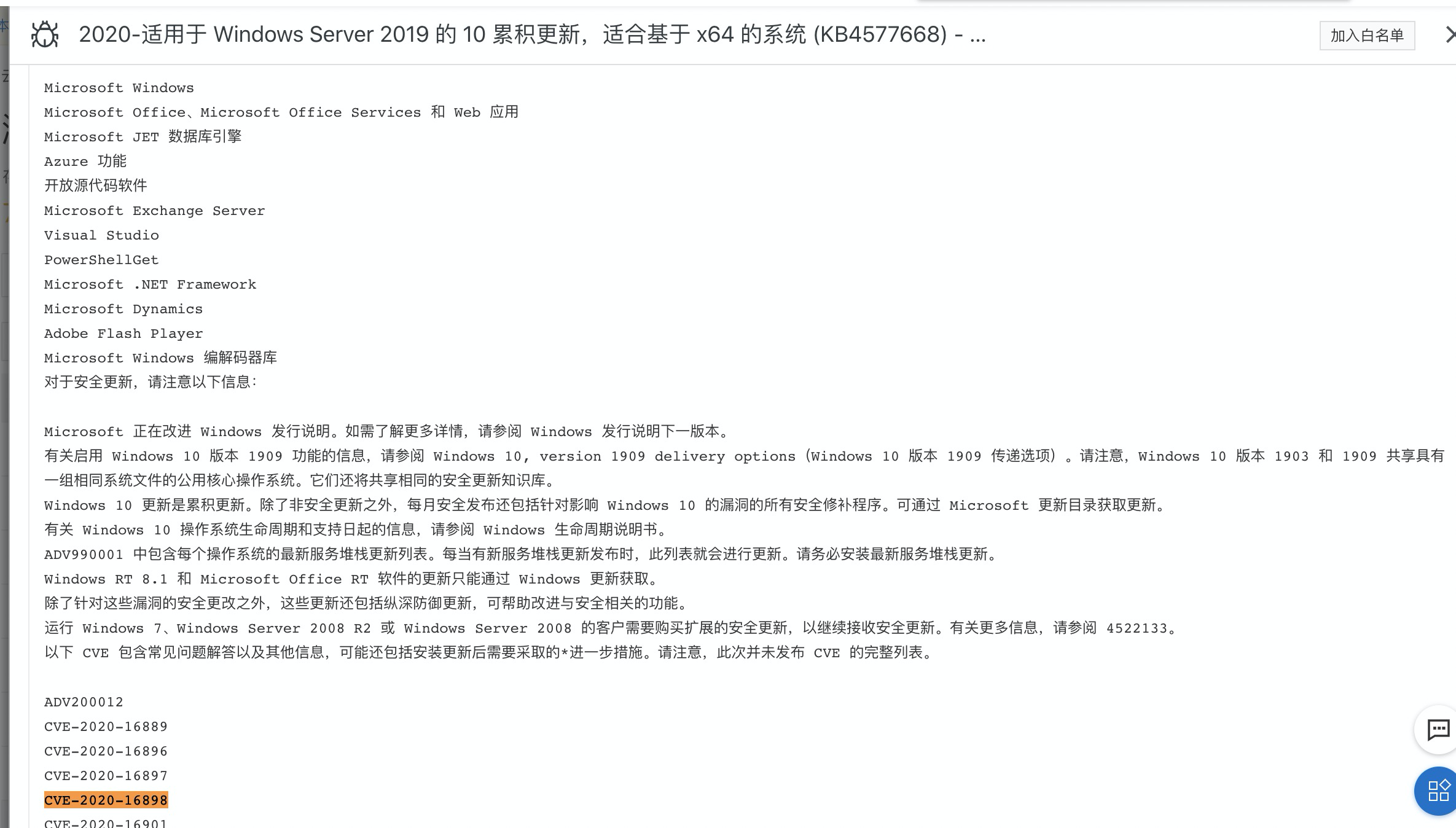 预警Windows TCP/IP远程执行代码漏洞(CVE-2020-16898)