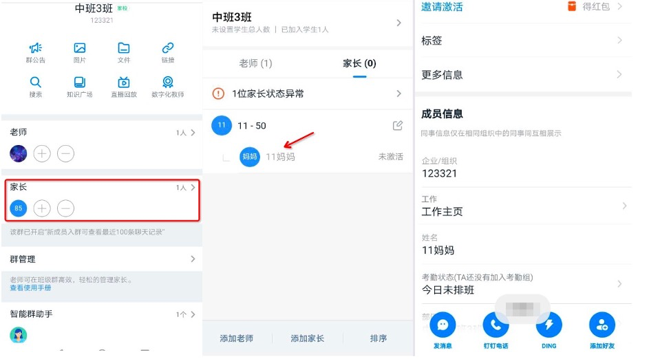 学生信息在哪里看-钉钉帮助中心