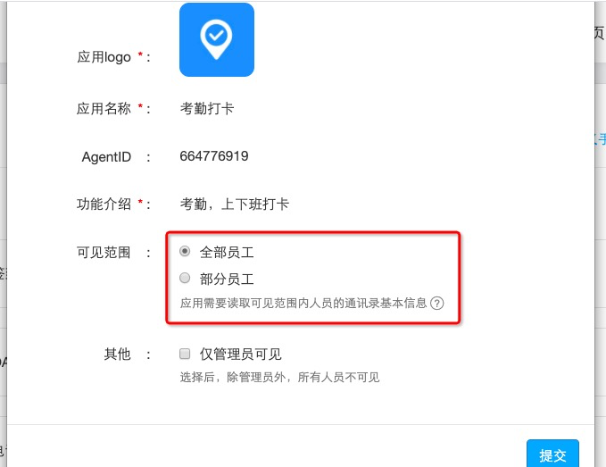 3,請管理員在管理後臺-【工作臺】-【已停用的應用】中查看應用是否被