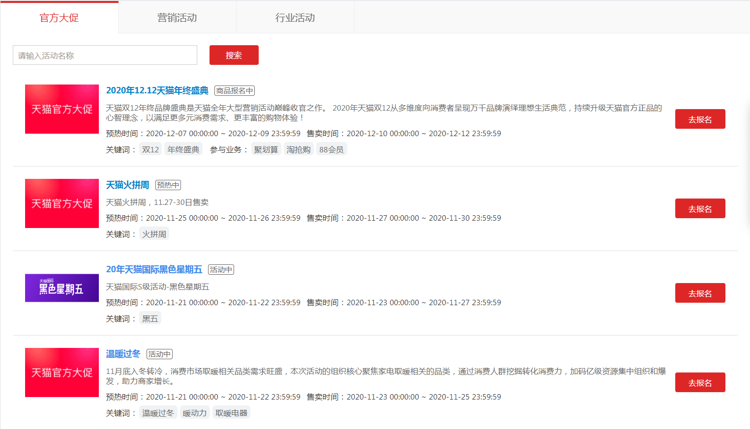 Alibaba活动中心界面截图
