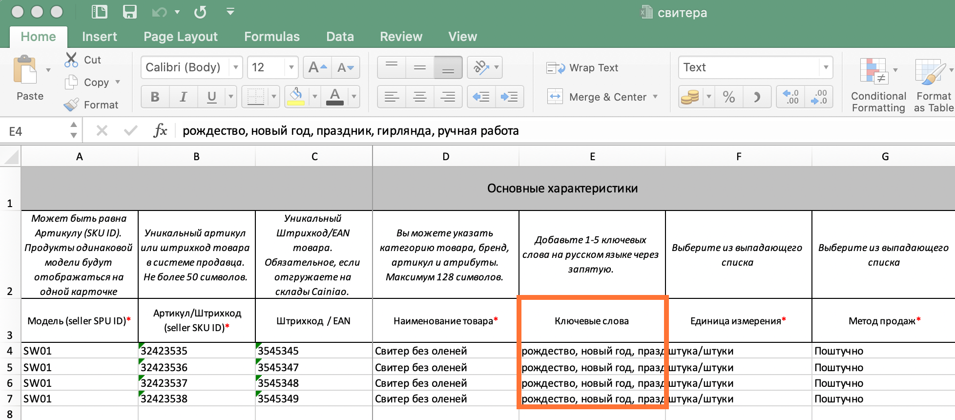 Как найти самый продаваемый товар в excel