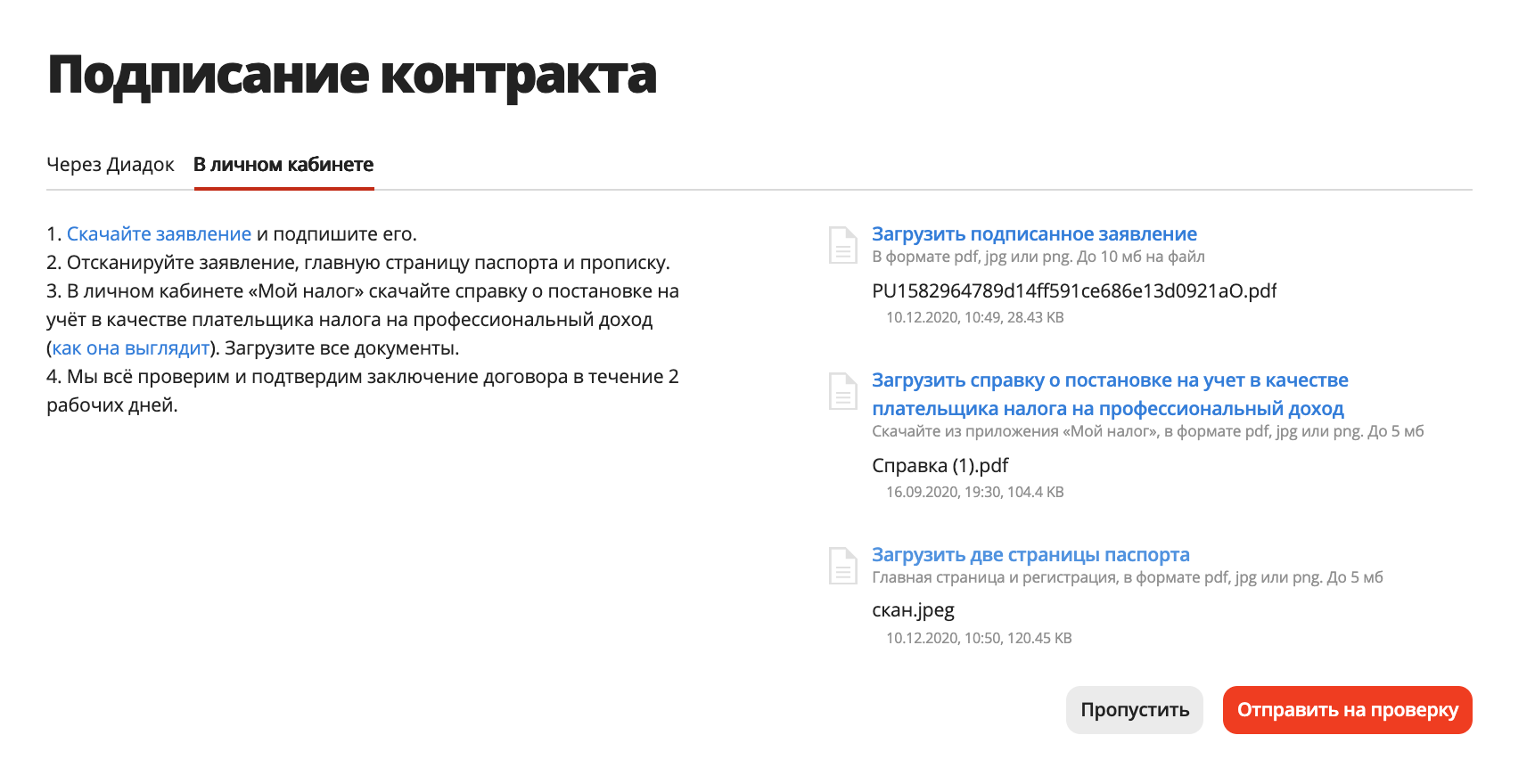 kc oss 1607589358810 registrarion7 Как открыть магазин на aliexpress