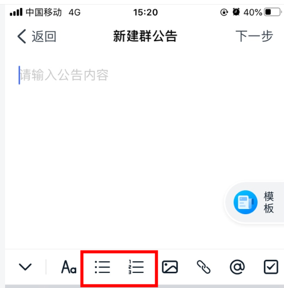 钉钉群公告编辑状态显示没有空白行顺序错乱怎么办