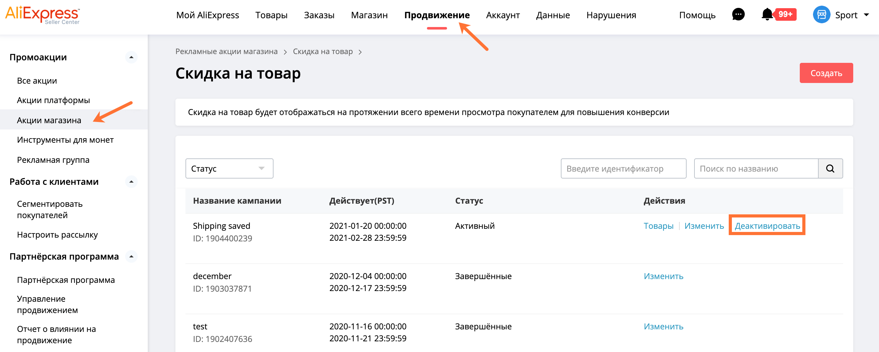Что значит деактивировать скидки. Смотреть фото Что значит деактивировать скидки. Смотреть картинку Что значит деактивировать скидки. Картинка про Что значит деактивировать скидки. Фото Что значит деактивировать скидки