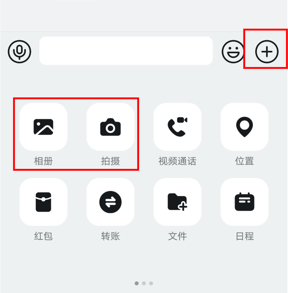 聊天如何发图片
