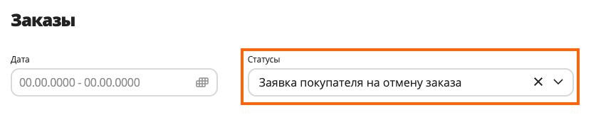 kc oss 1621098997828 orders new status %D1%81ancel Как отменить посылку на алиэкспресс