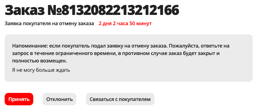 kc oss 1621098998332 orders new %D1%81ancel Как отменить посылку на алиэкспресс