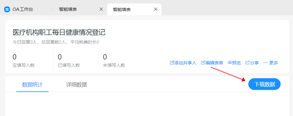 智能填表数据如何导出 钉钉帮助中心