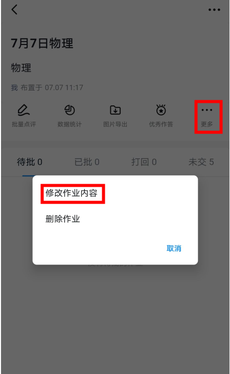 老师如何修改作业