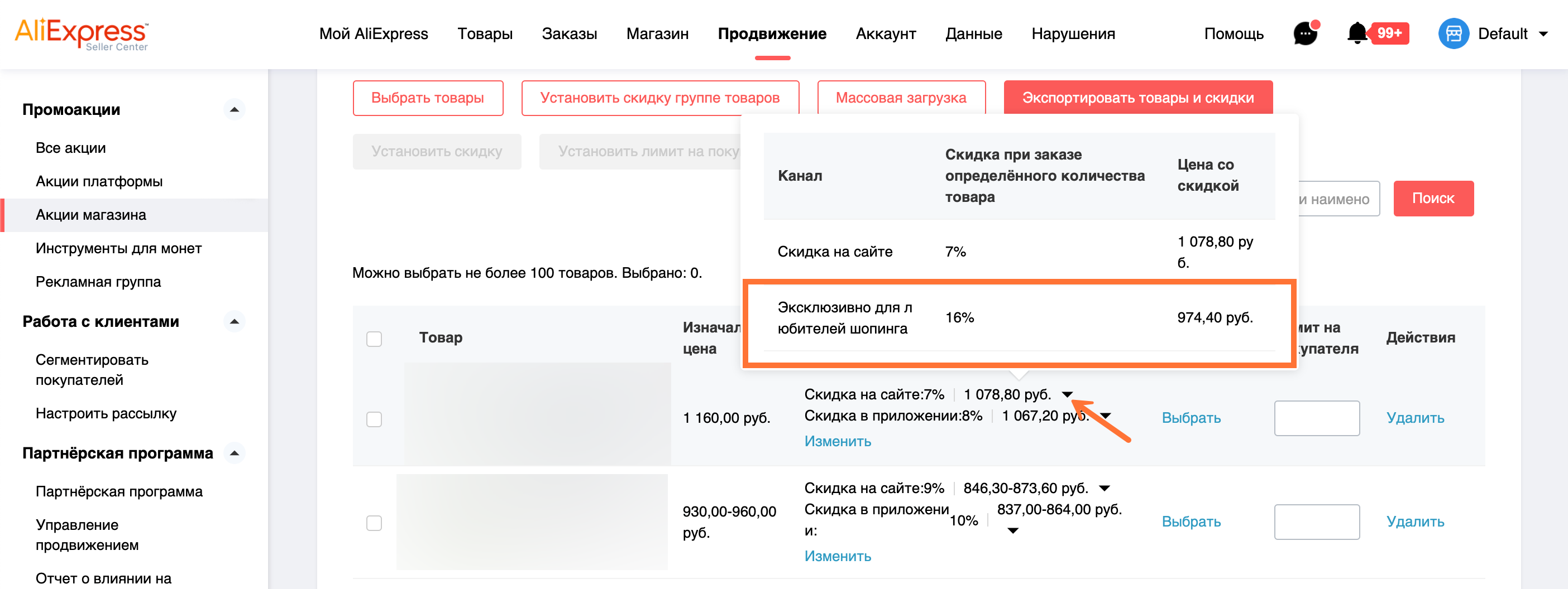 Что значит деактивировать скидки. Смотреть фото Что значит деактивировать скидки. Смотреть картинку Что значит деактивировать скидки. Картинка про Что значит деактивировать скидки. Фото Что значит деактивировать скидки