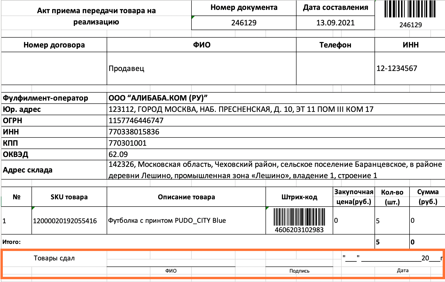 что означает подготовлен к отгрузке. Смотреть фото что означает подготовлен к отгрузке. Смотреть картинку что означает подготовлен к отгрузке. Картинка про что означает подготовлен к отгрузке. Фото что означает подготовлен к отгрузке