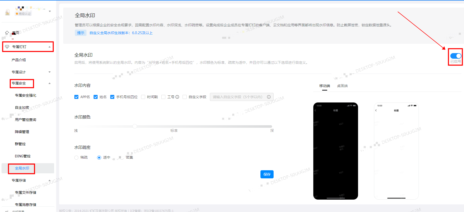 开通了专属钉钉,没有全局水印-钉钉帮助中心