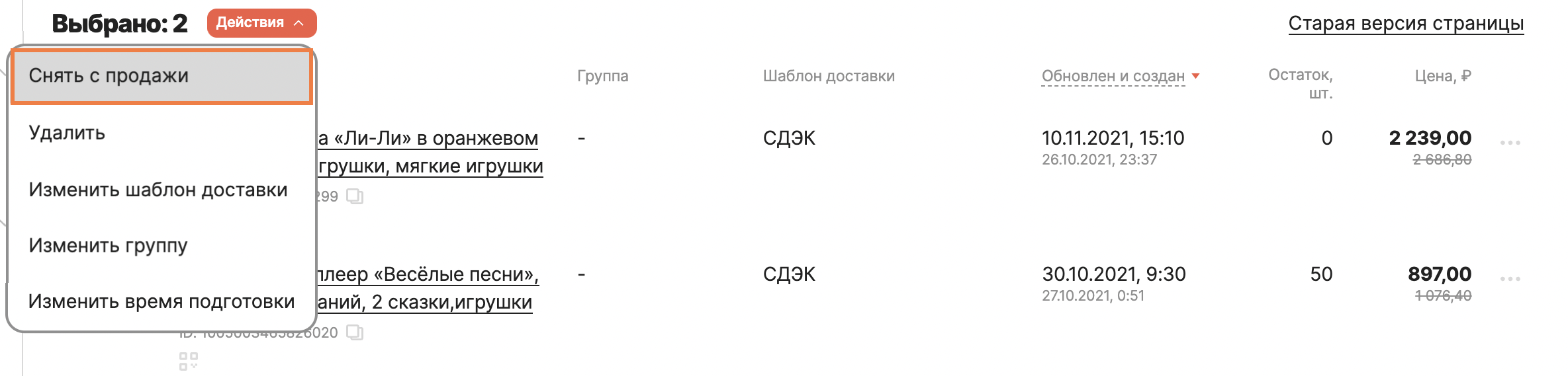 kc oss 1636746969685 products mass unpublish Как открыть интернет магазин алиэкспресс