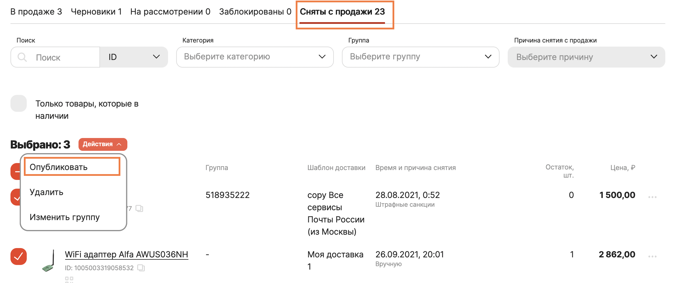 kc oss 1636747137526 products mass unpublish 2 Как открыть интернет магазин алиэкспресс