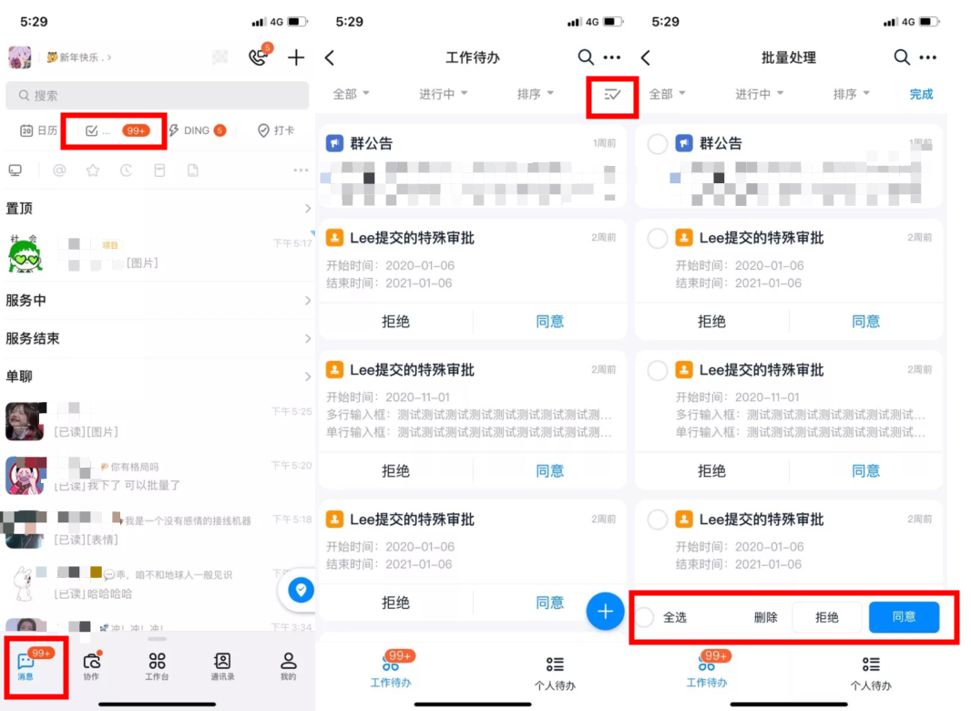 如何进行批量审批-钉钉帮助中心