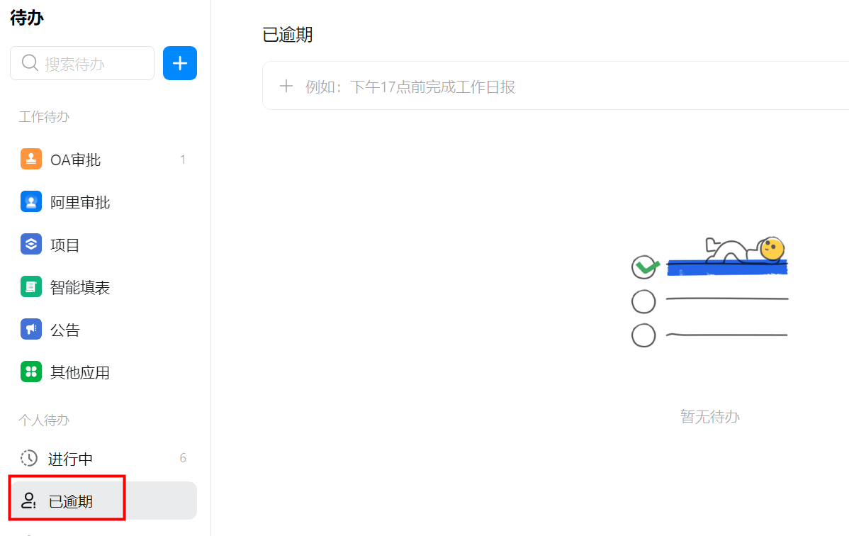 如何查看逾期30天的待办?-钉钉帮助中心